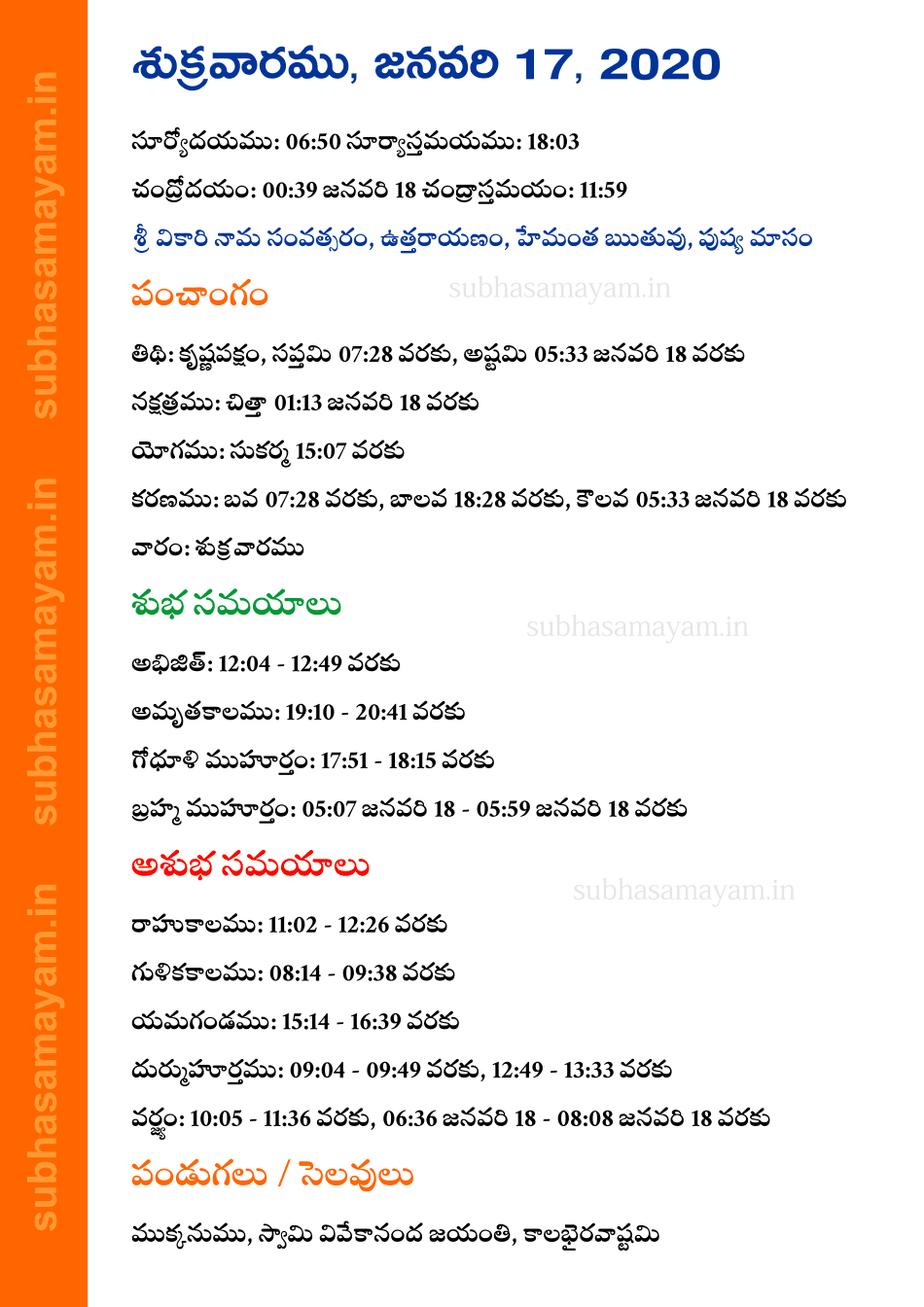 Telugu Panchangam 17 January 2020