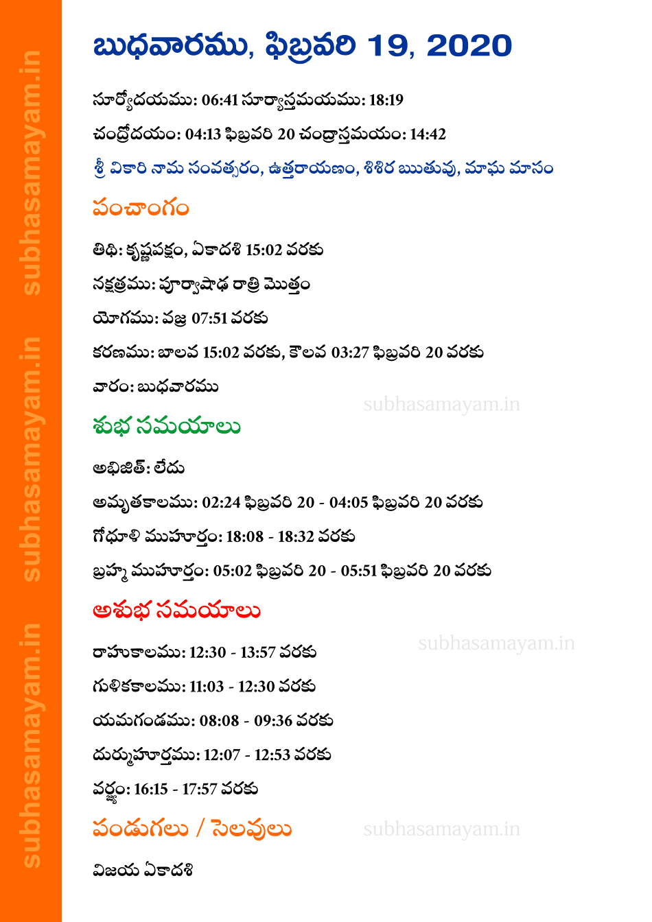 Telugu Panchangam 19 February 2020