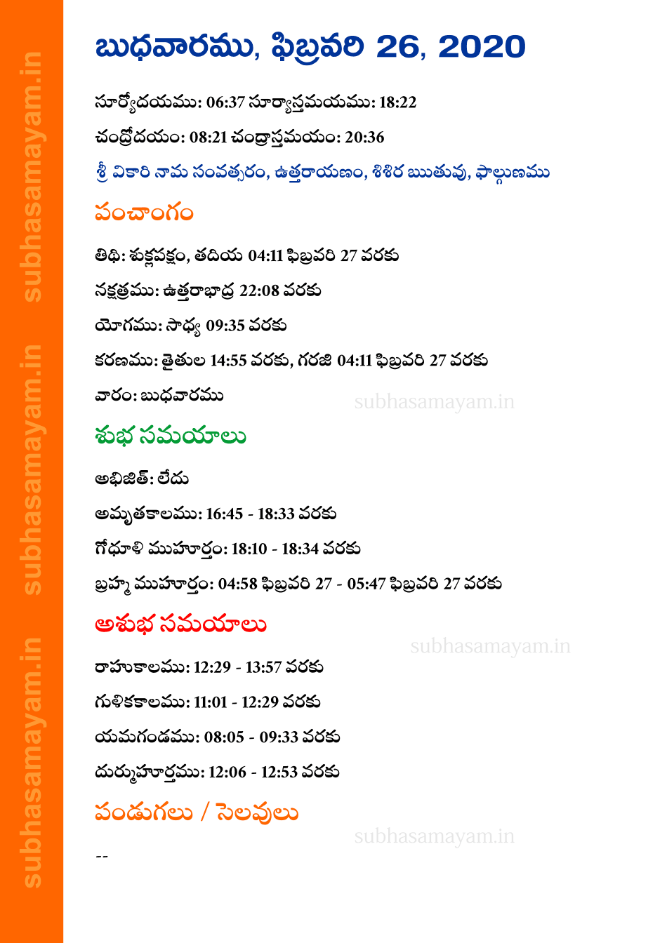 Telugu Panchangam 26 February 2020